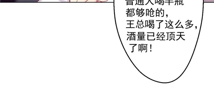 第21话 当众护妻惹不起 第47页