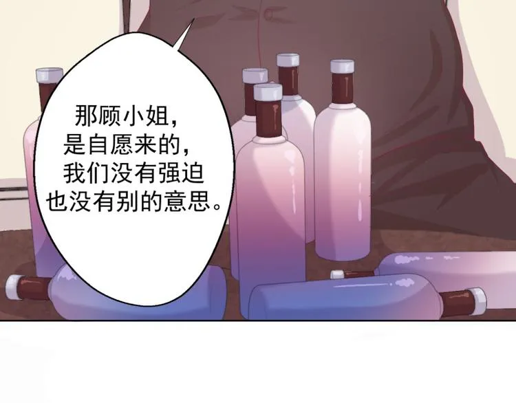 第21话 当众护妻惹不起 第51页