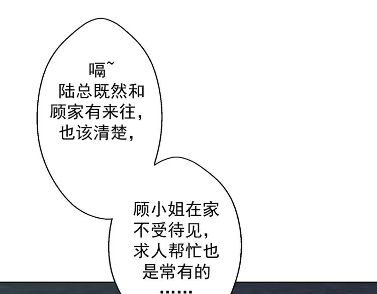 第21话 当众护妻惹不起 第53页