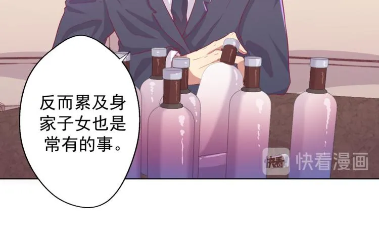 第21话 当众护妻惹不起 第59页