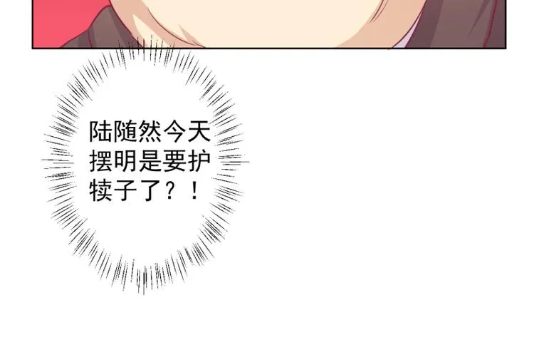 第21话 当众护妻惹不起 第61页