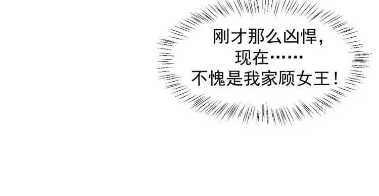 第21话 当众护妻惹不起 第76页