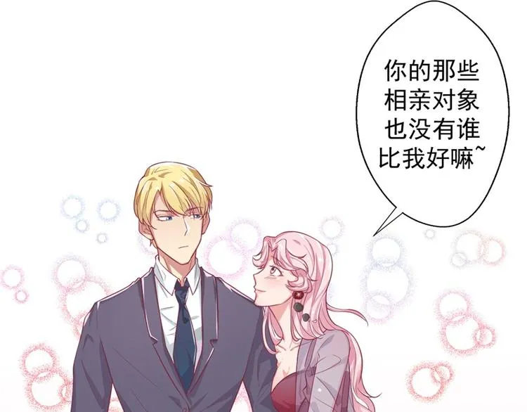 第22话 你说的喜欢我如何相信 第32页