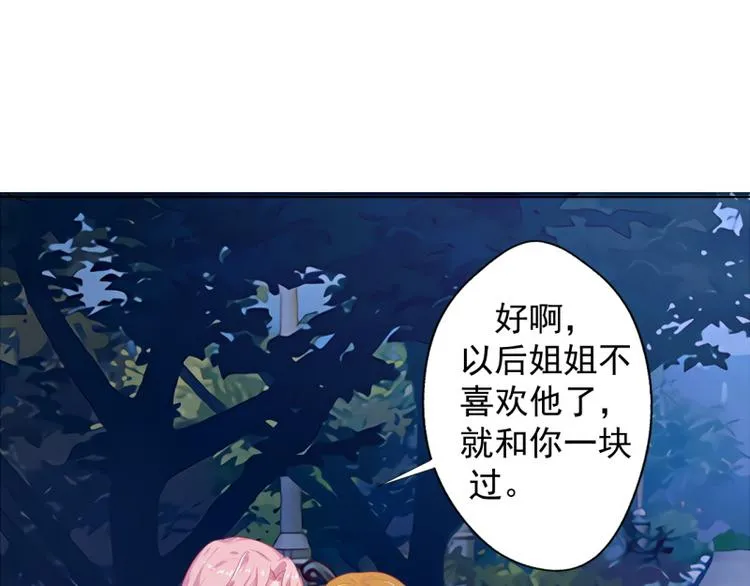 第23话 眼前全是绿色~ 第11页