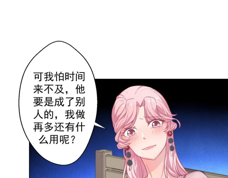 第23话 眼前全是绿色~ 第31页