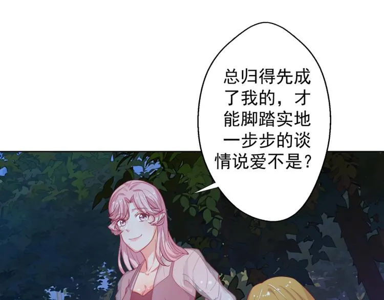 第23话 眼前全是绿色~ 第37页