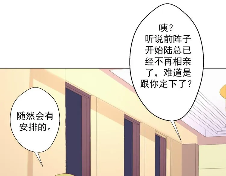 第24话 我就不信你不吃醋 第13页