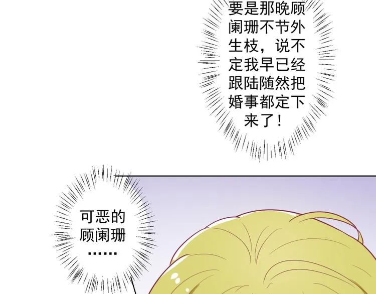 第24话 我就不信你不吃醋 第21页