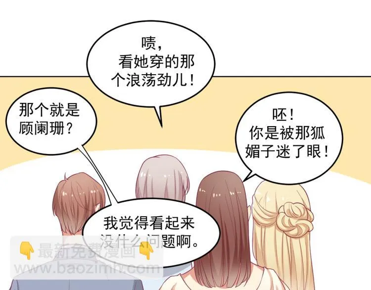 第24话 我就不信你不吃醋 第31页