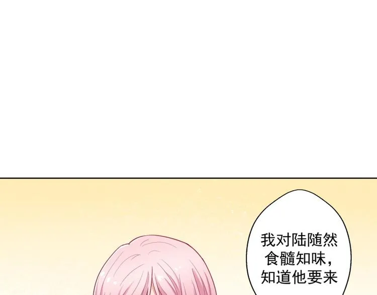 第24话 我就不信你不吃醋 第33页
