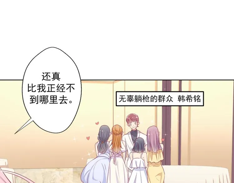 第24话 我就不信你不吃醋 第48页