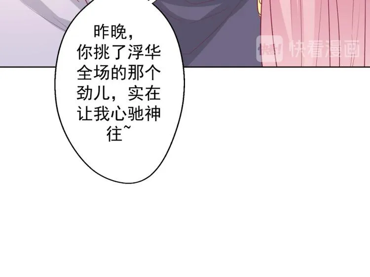 第24话 我就不信你不吃醋 第53页