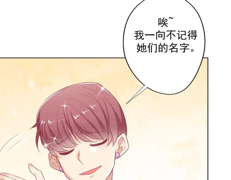 第24话 我就不信你不吃醋 第54页