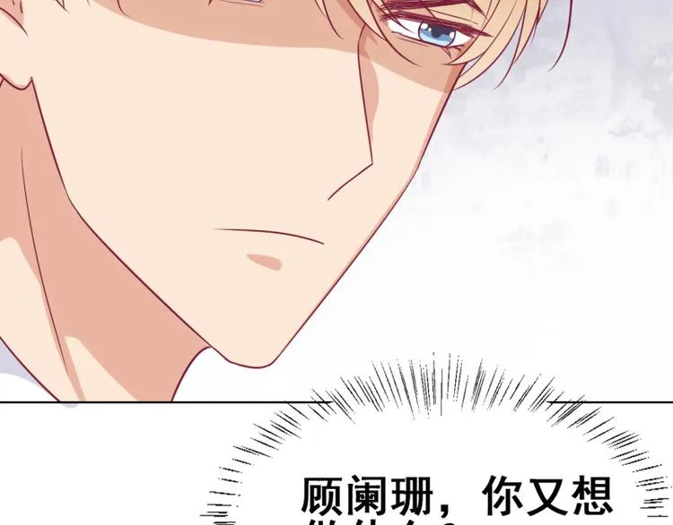 第24话 我就不信你不吃醋 第72页