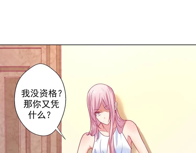 第26话 我没资格，你又凭什么 第56页