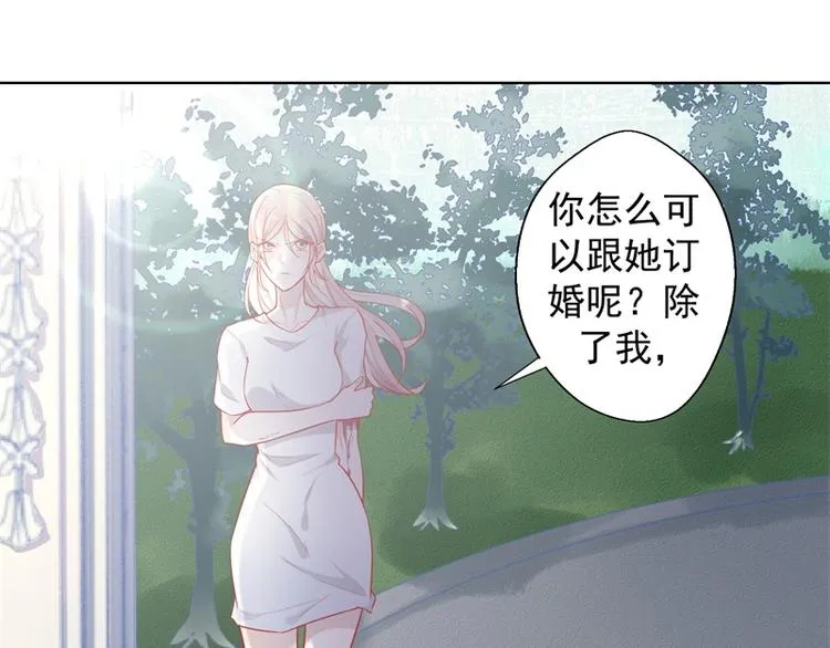 第28话 只有我能当陆太太 第5页