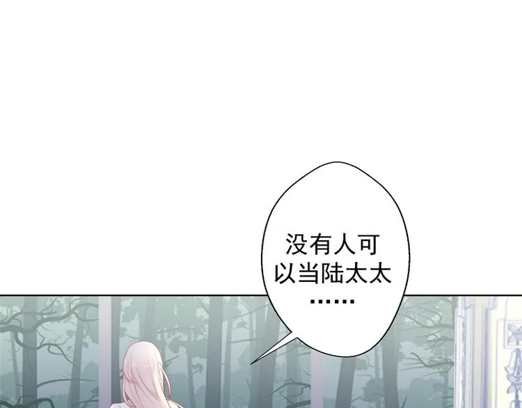 第28话 只有我能当陆太太 第7页
