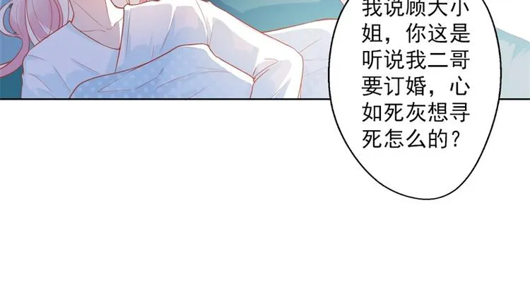 第28话 只有我能当陆太太 第29页