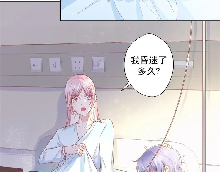 第28话 只有我能当陆太太 第38页