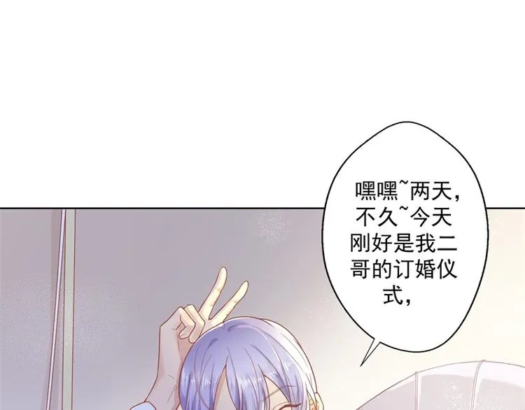 第28话 只有我能当陆太太 第41页