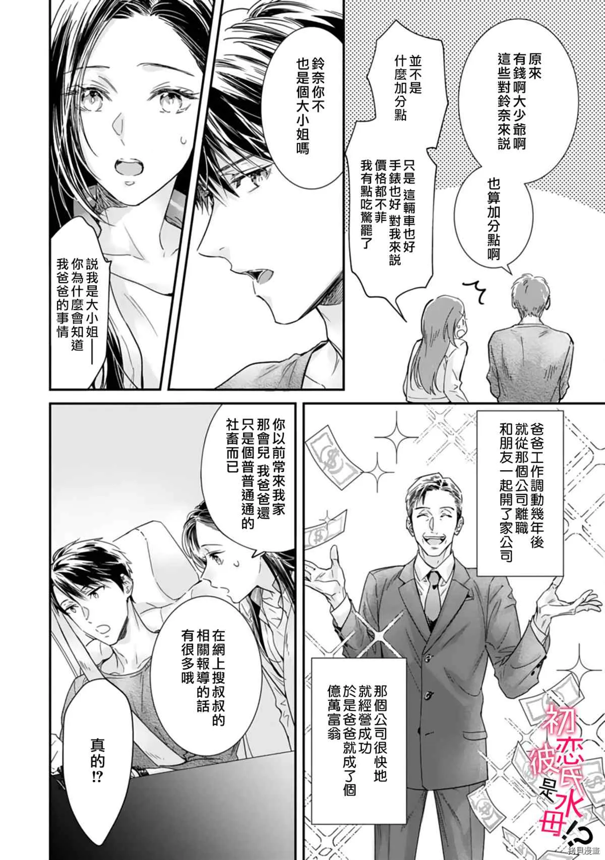 第06话 第7页