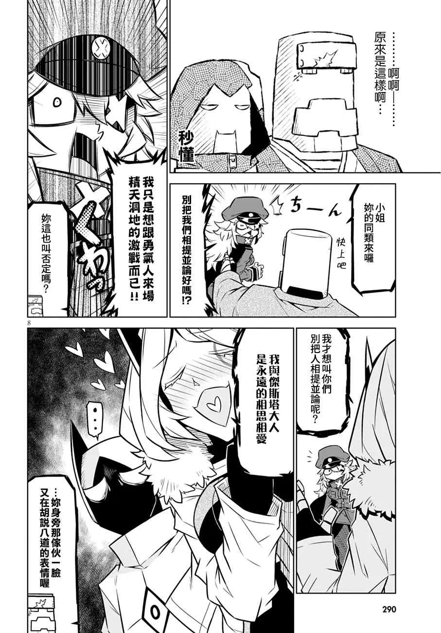 103话 第8页