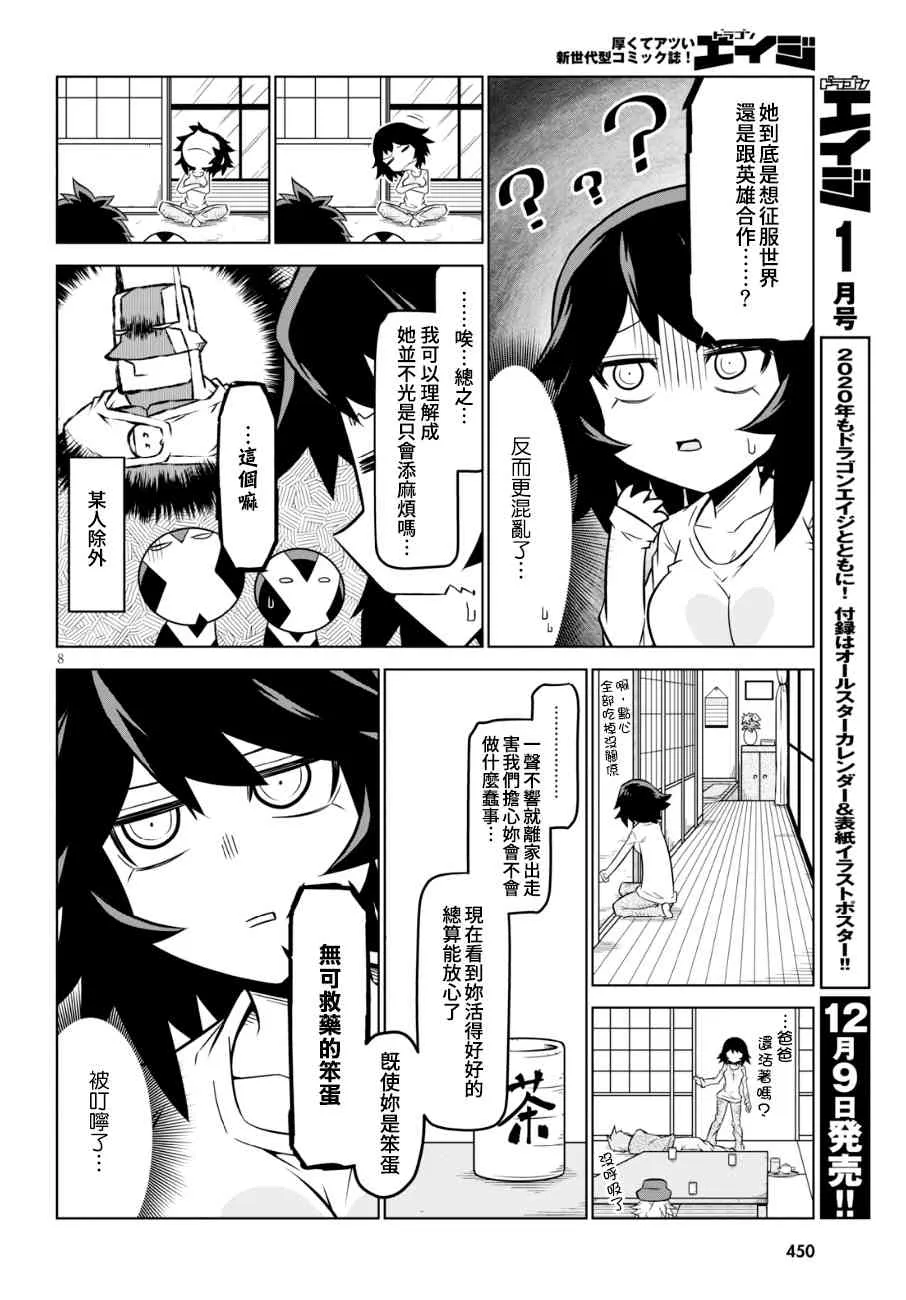 96话 第8页