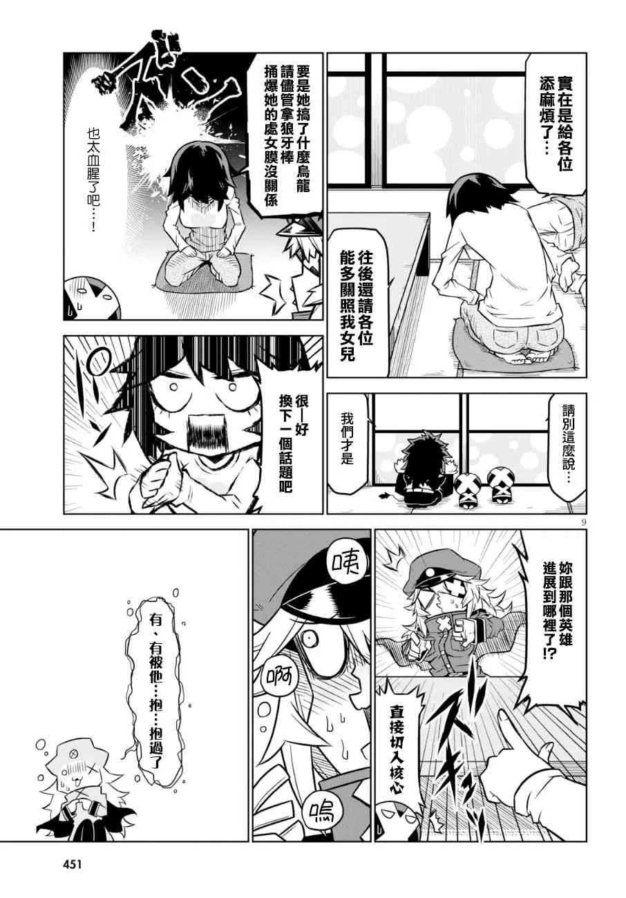96话 第9页
