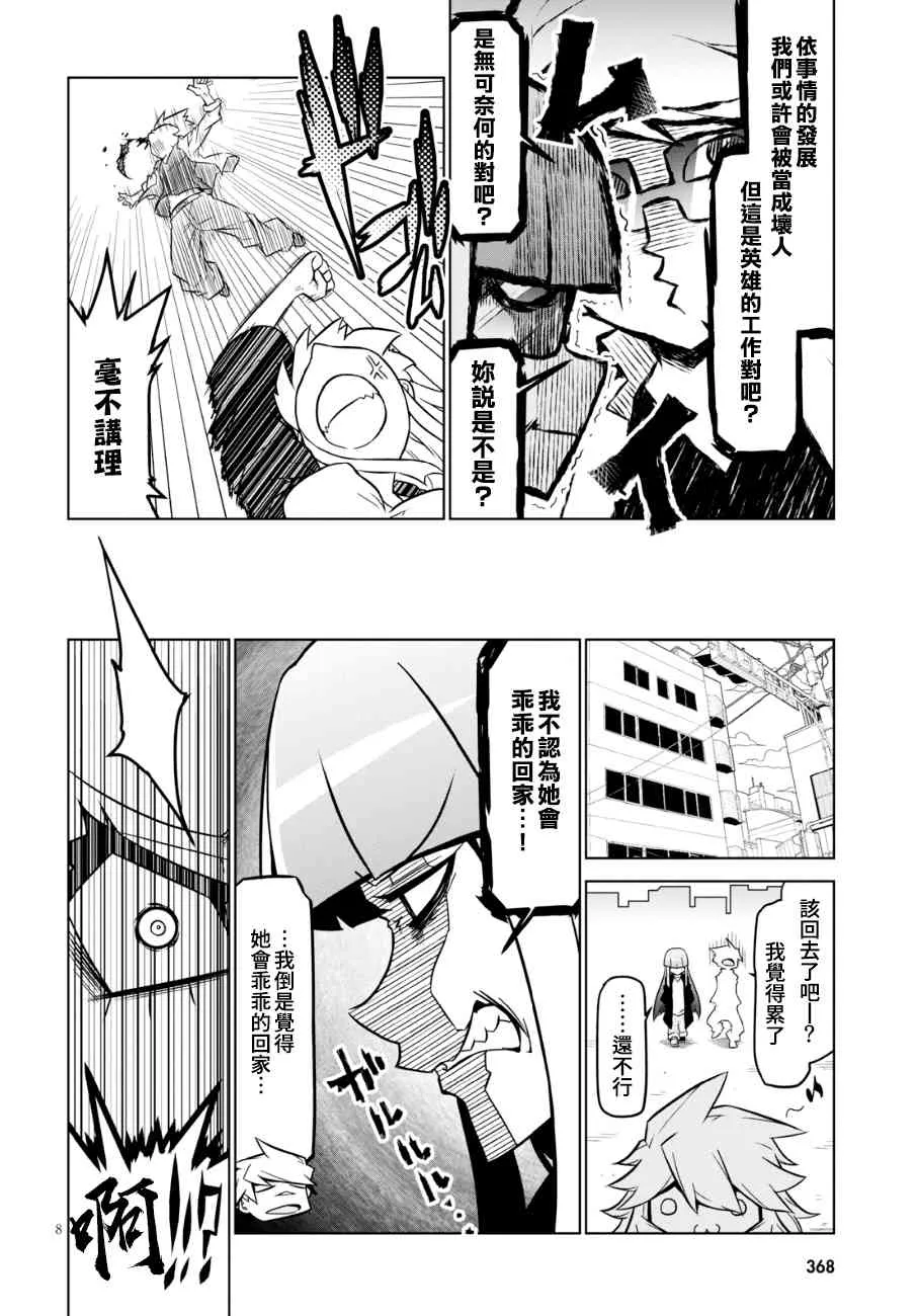 94话 第8页
