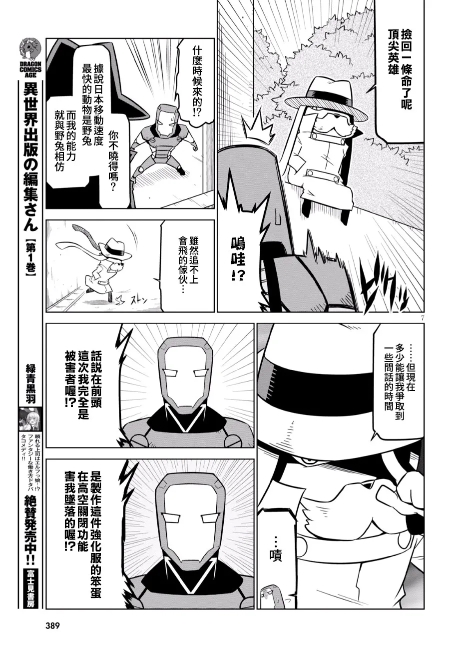 92话 第7页