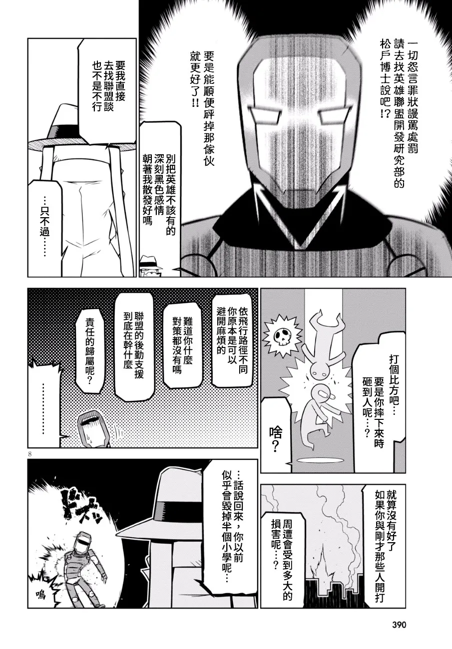 92话 第8页