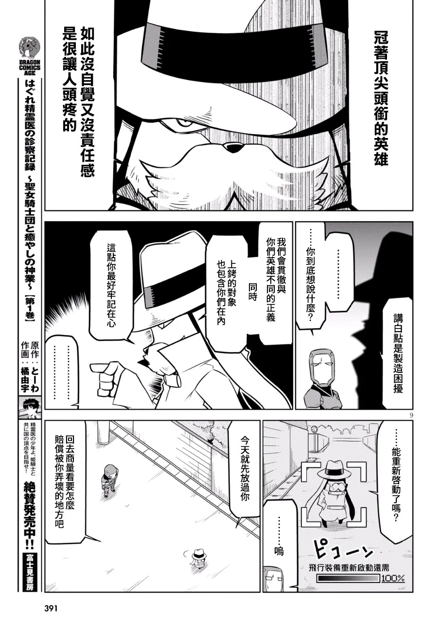 92话 第9页