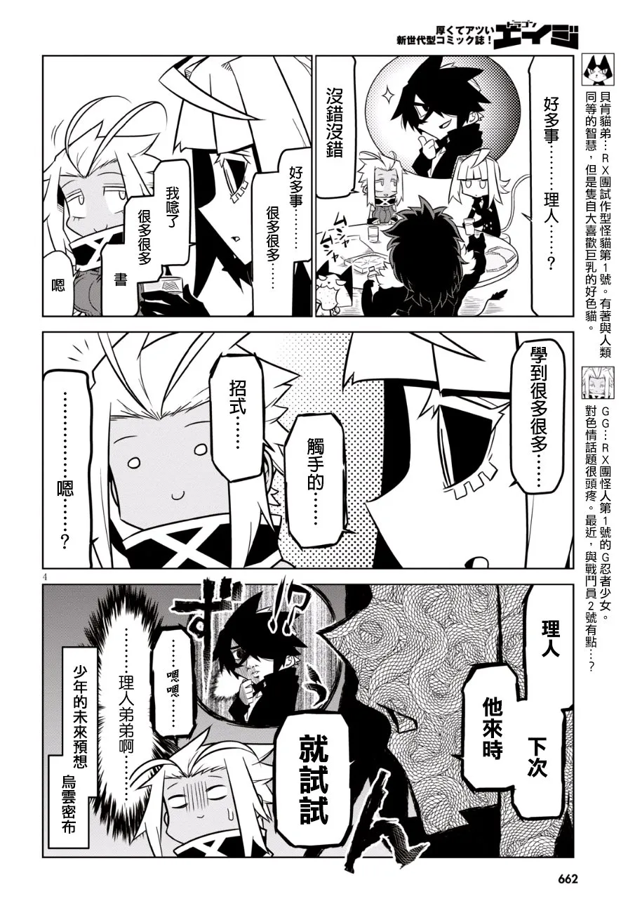 82话 第4页