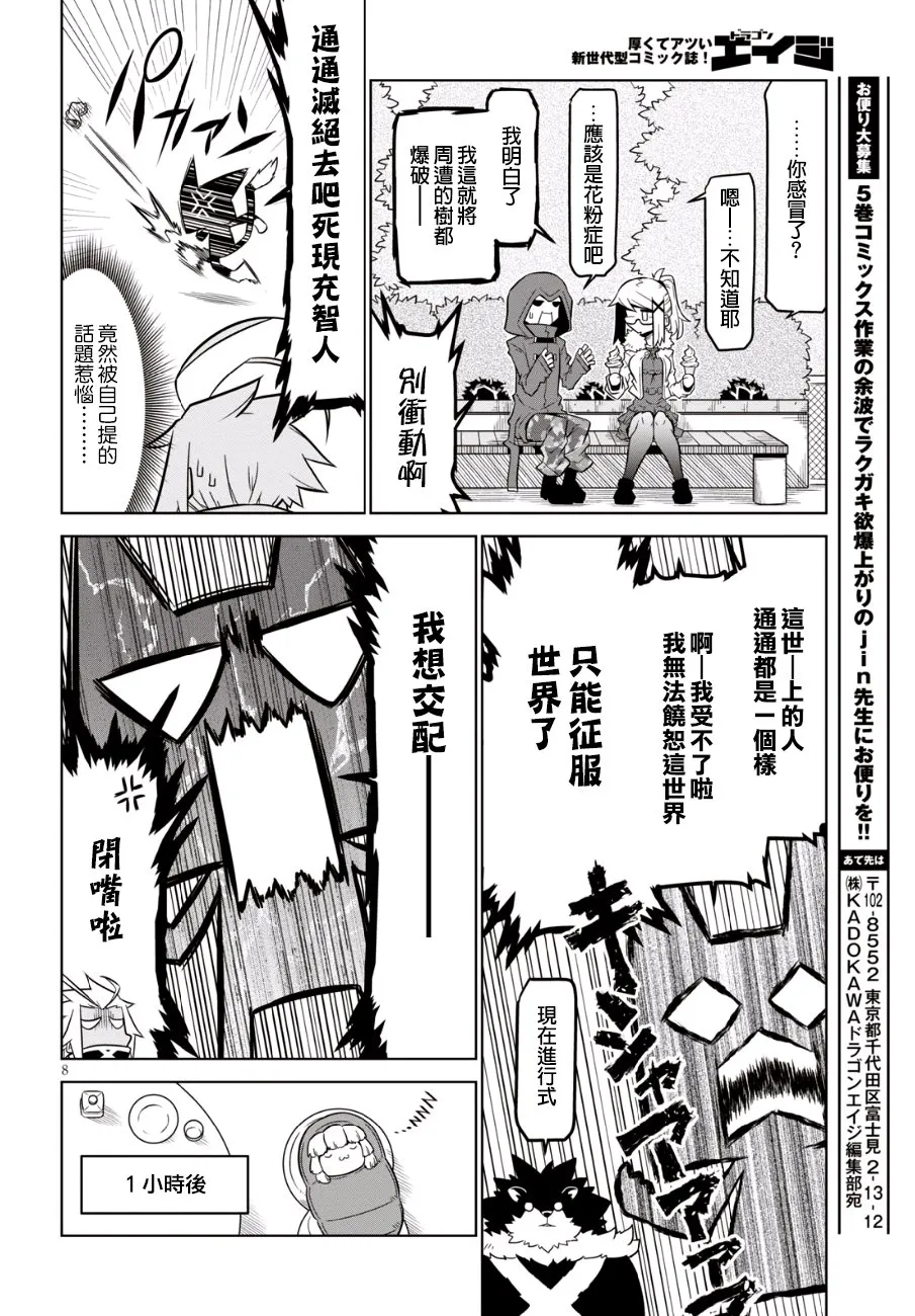 82话 第8页