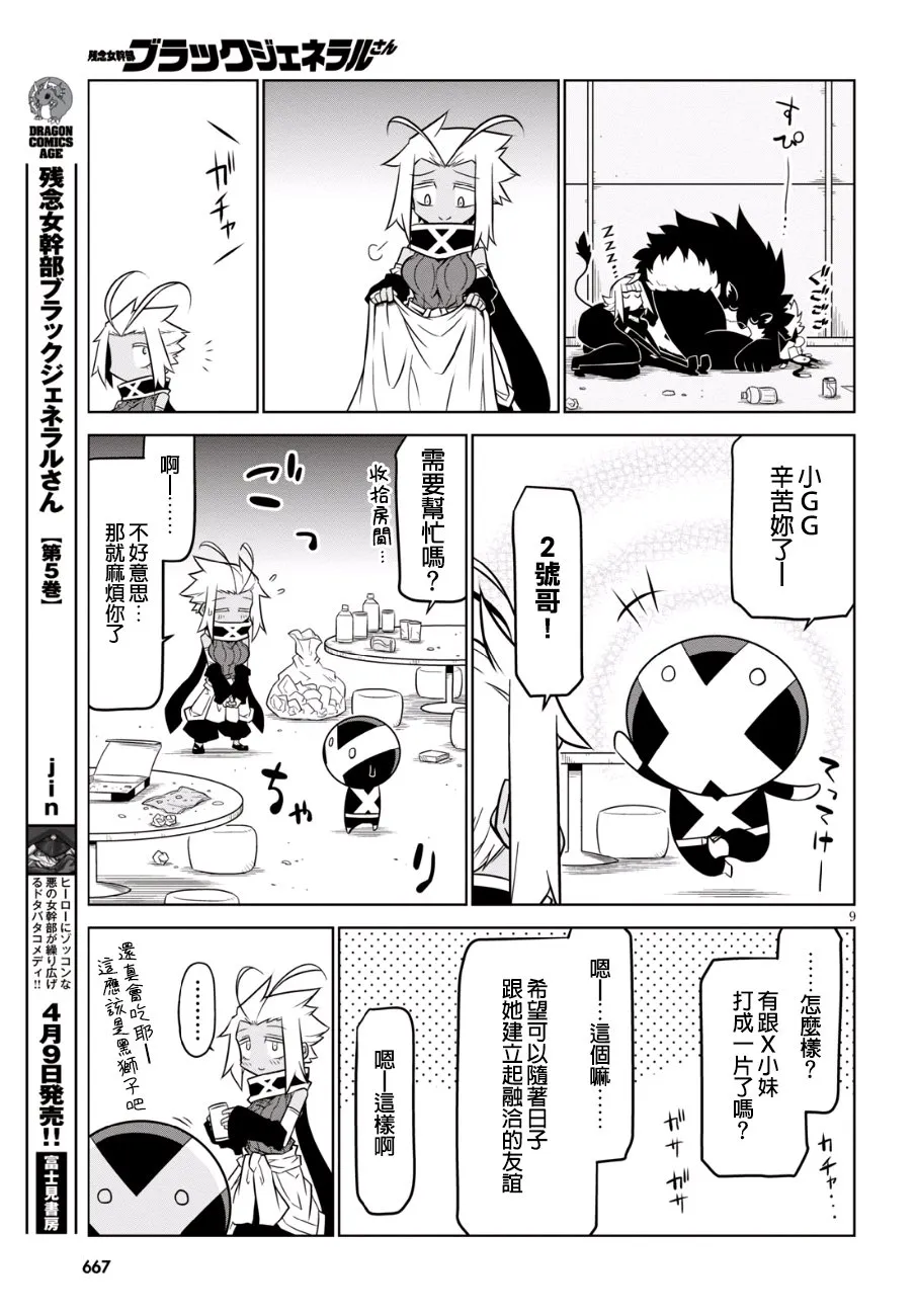82话 第9页