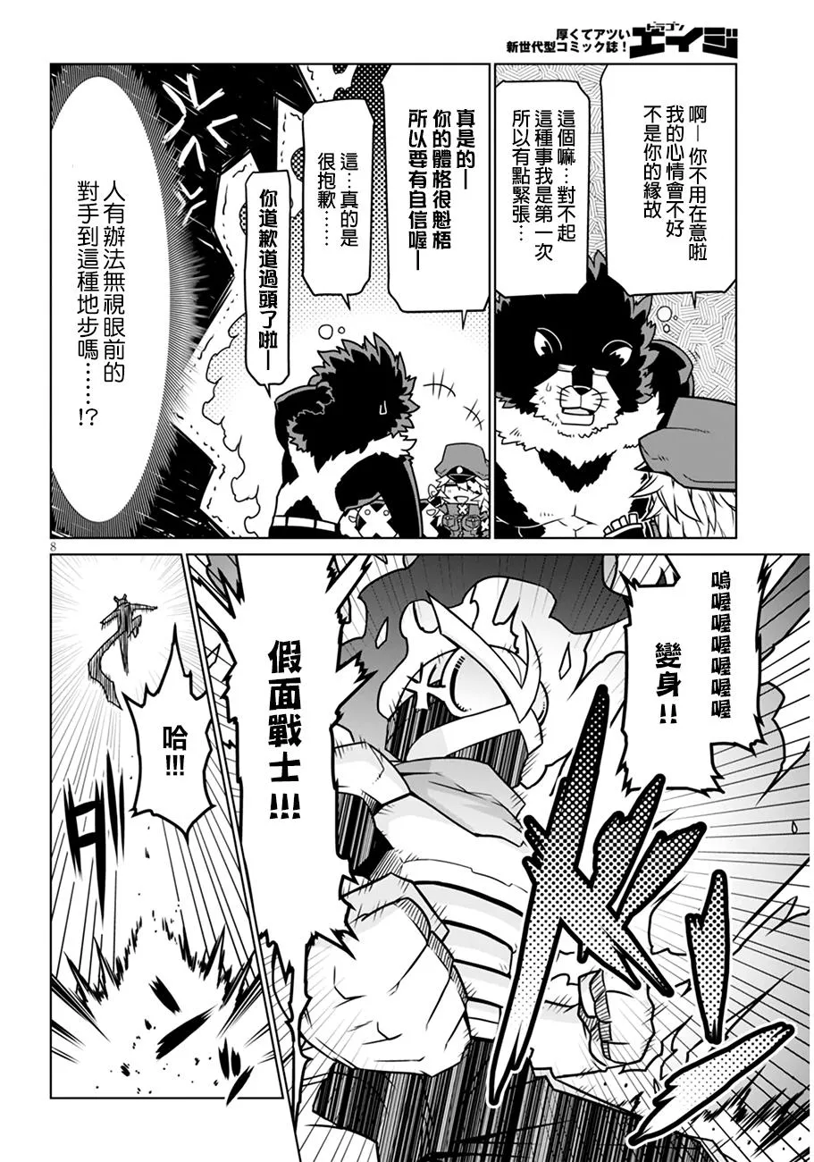 22话 第8页