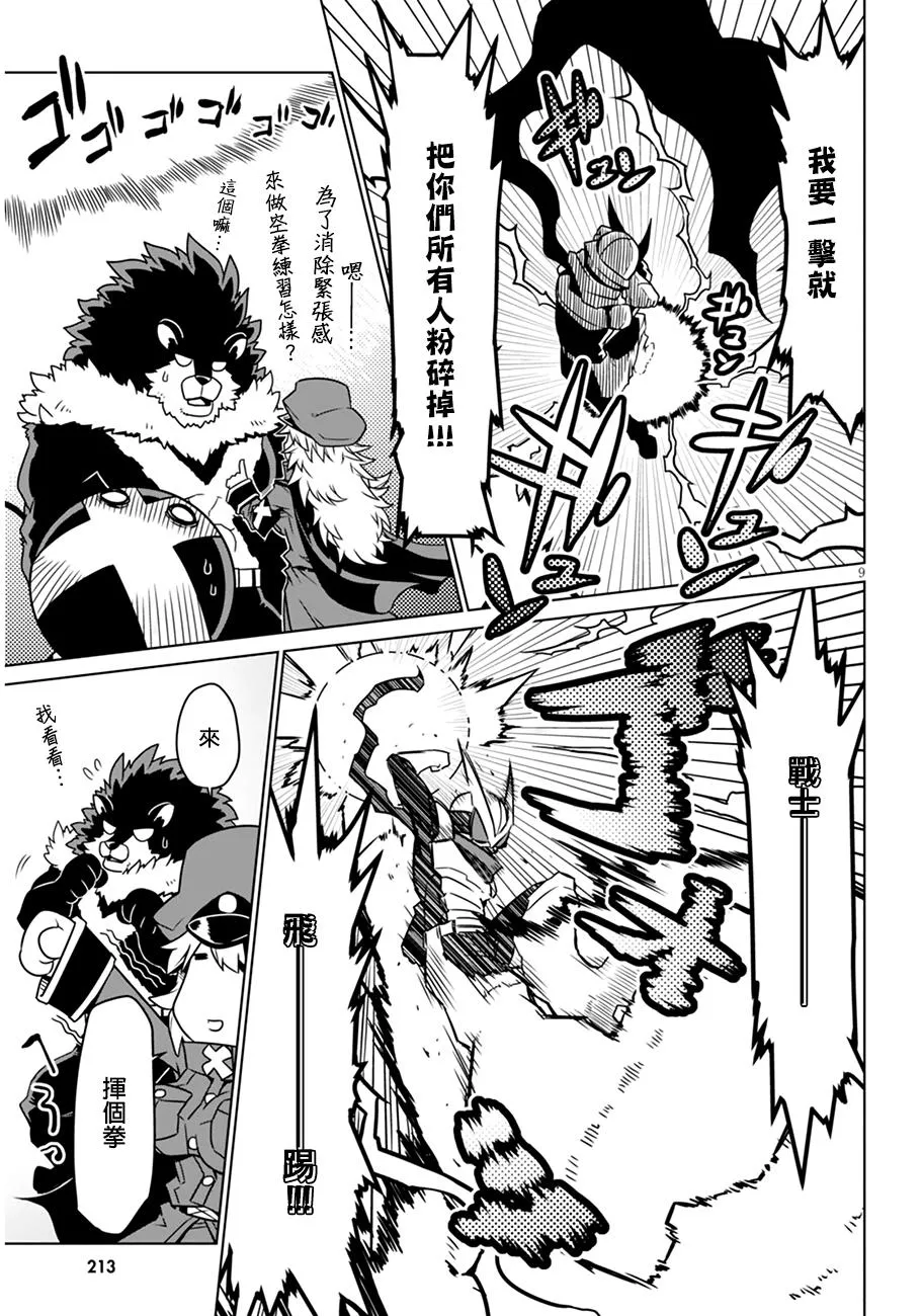 22话 第9页