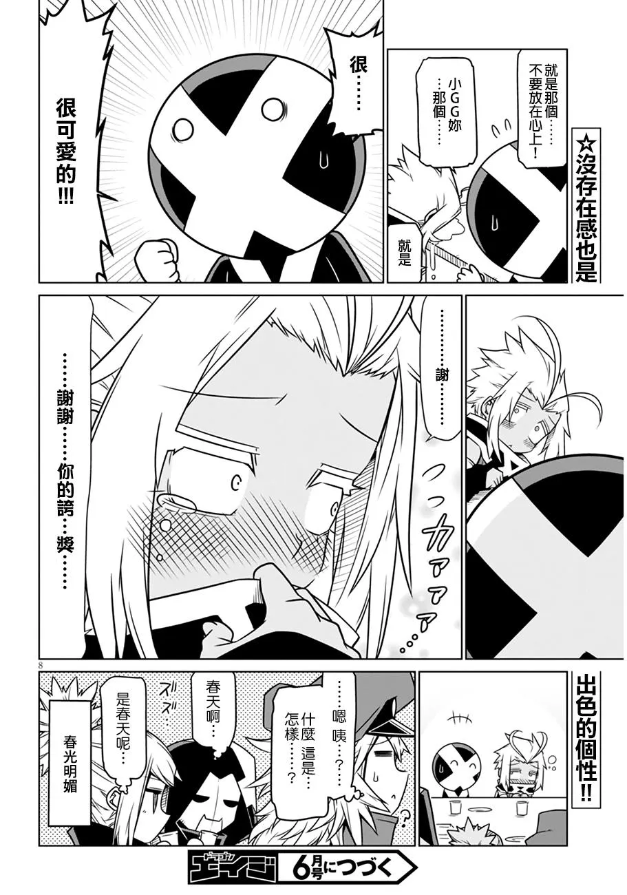 23话 第8页