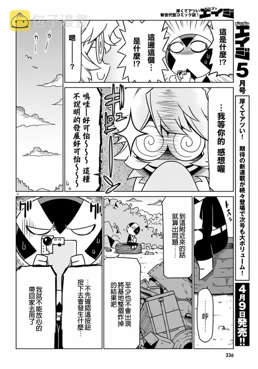 26话 第6页
