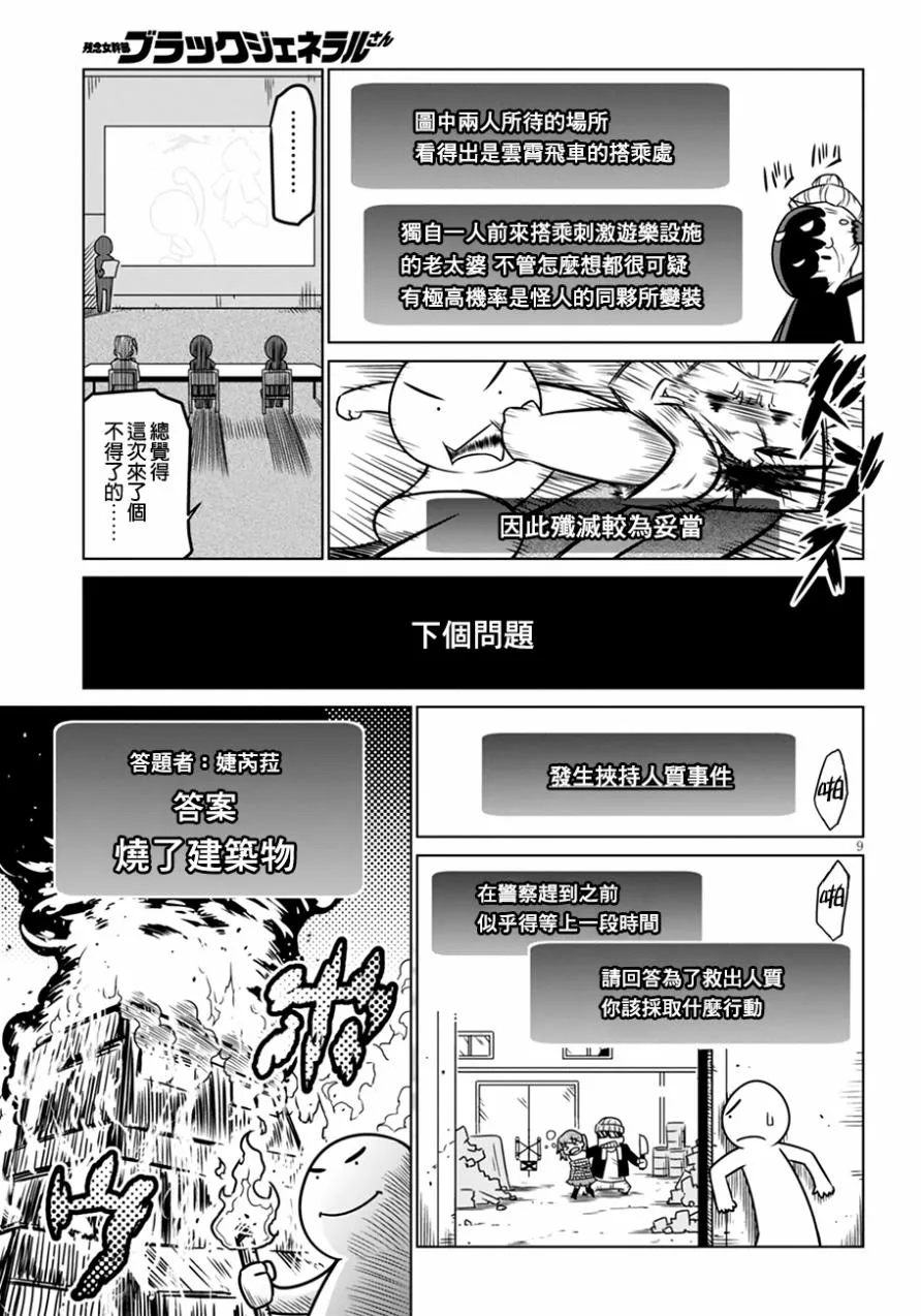 29话 第9页