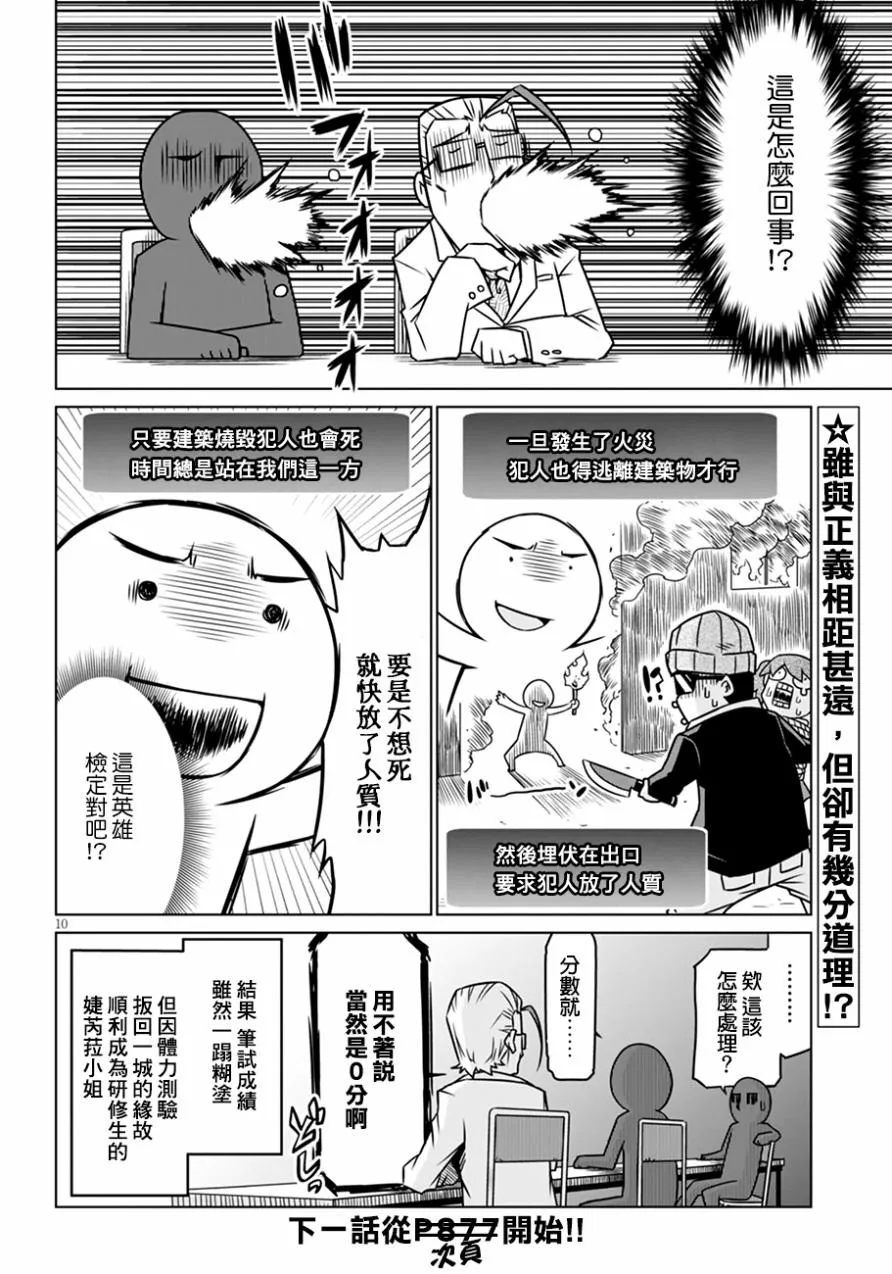 29话 第10页