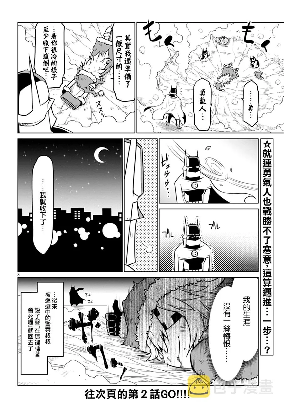 特别篇 第8页