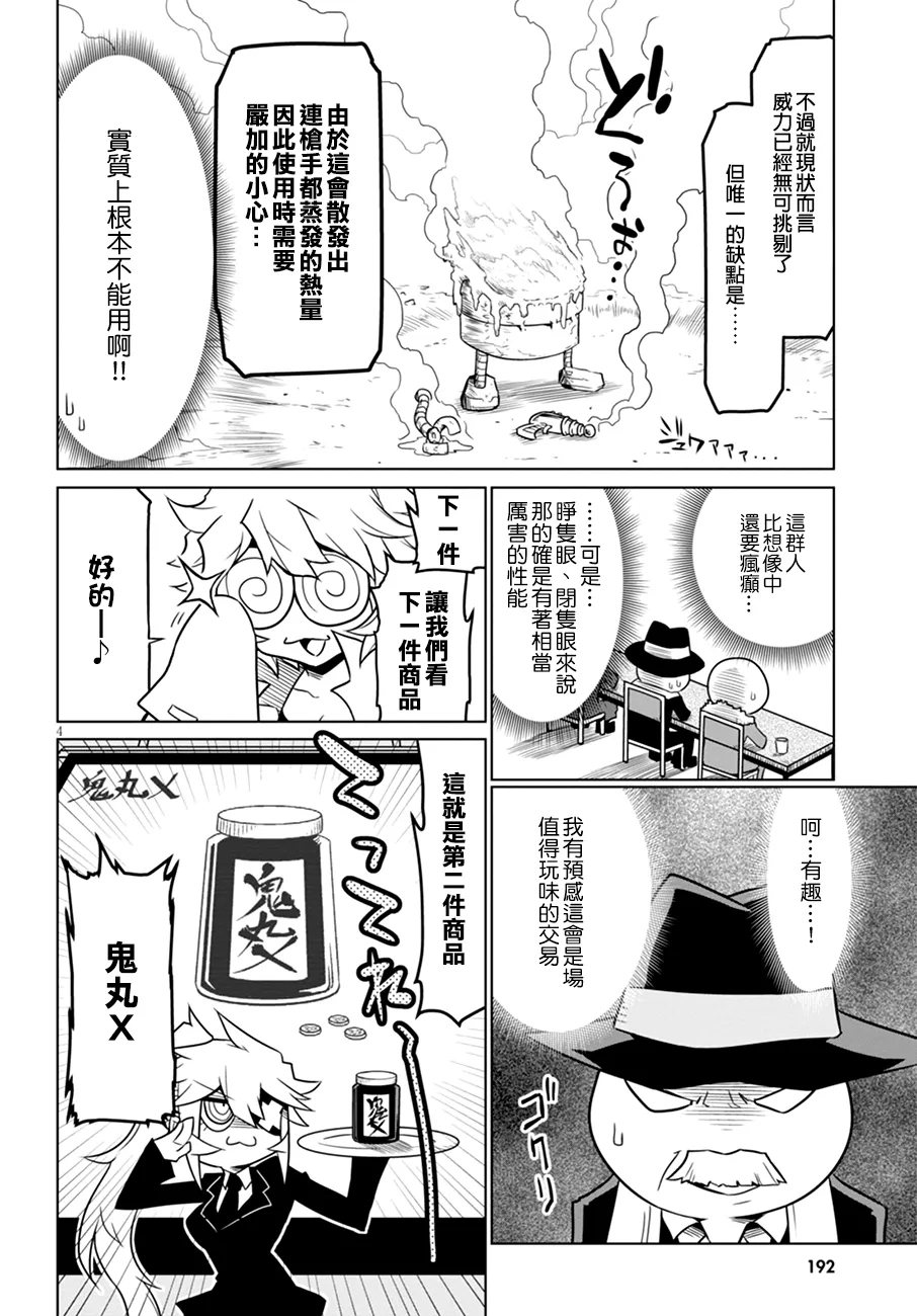 36话 第5页