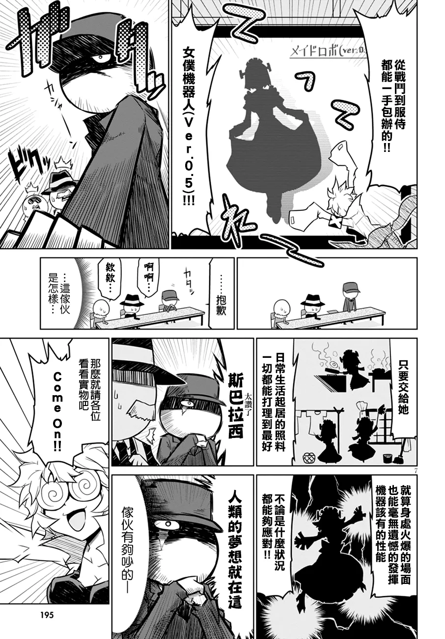 36话 第8页