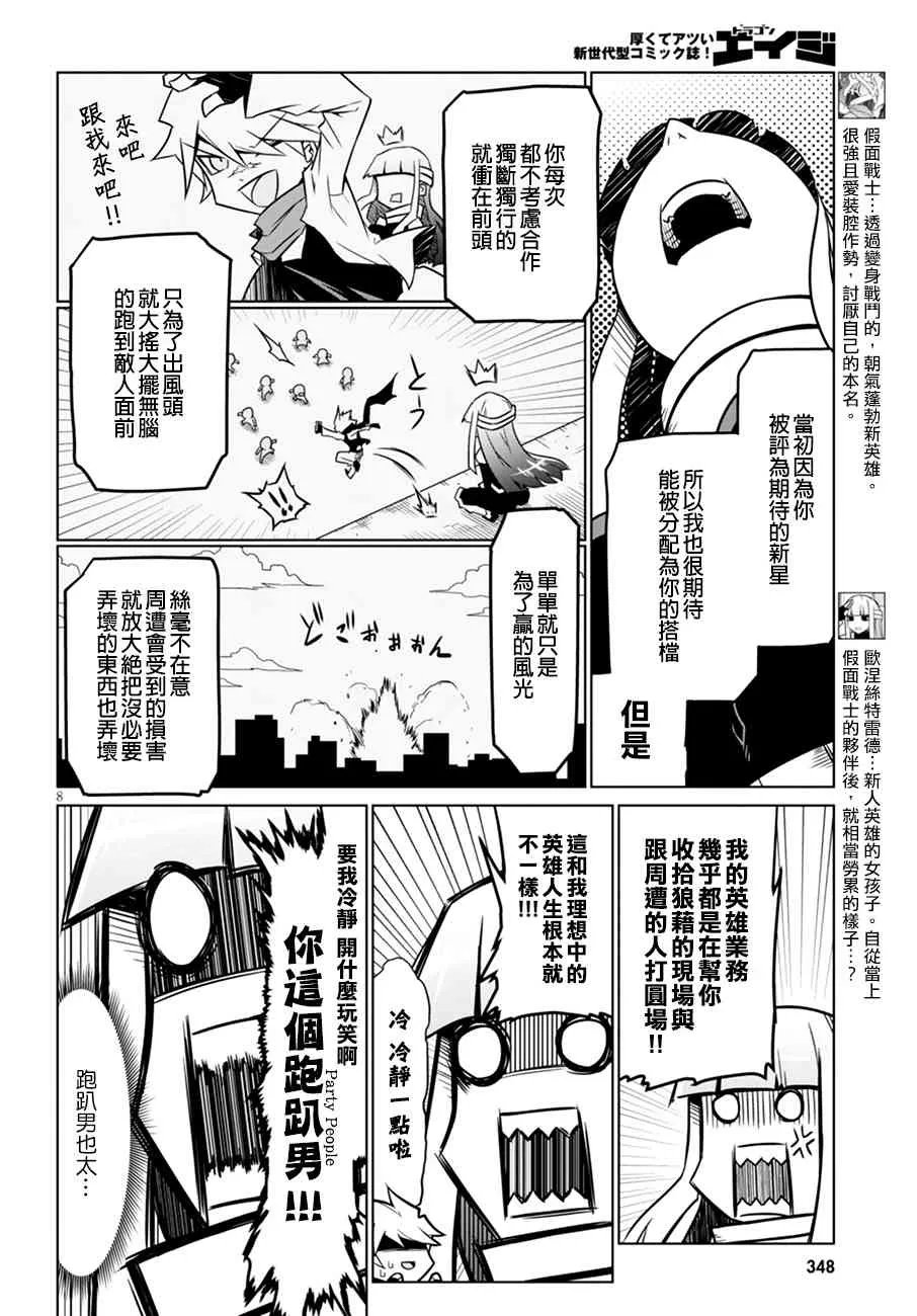 40话 第8页