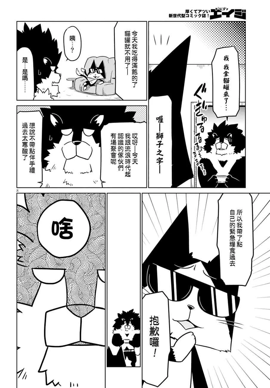 44话 第8页