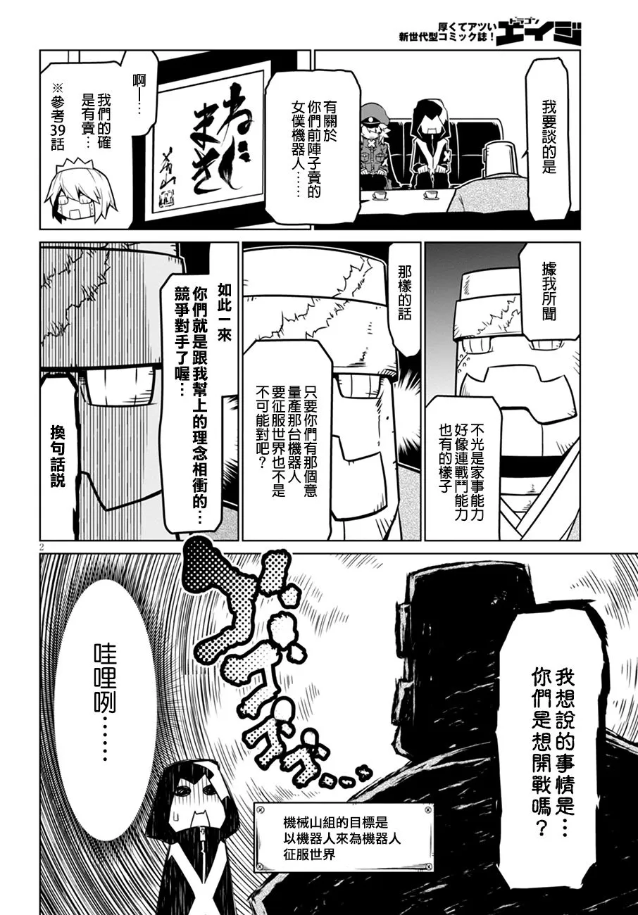 48话 第2页