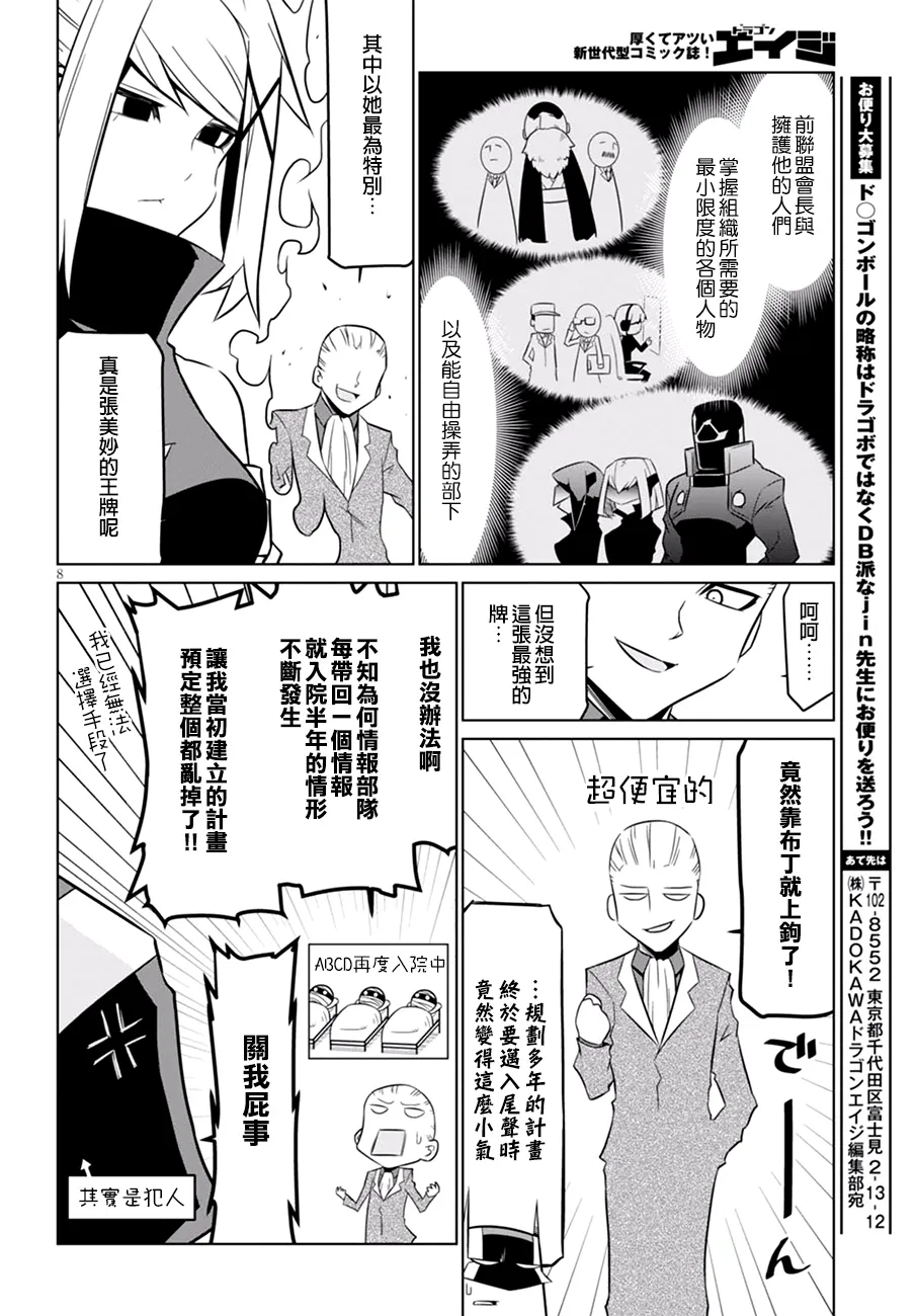61话 第8页