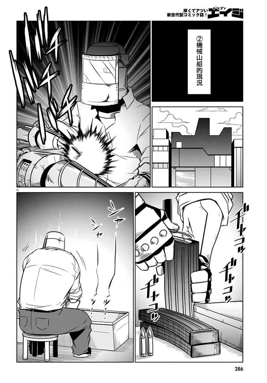 67话 第6页
