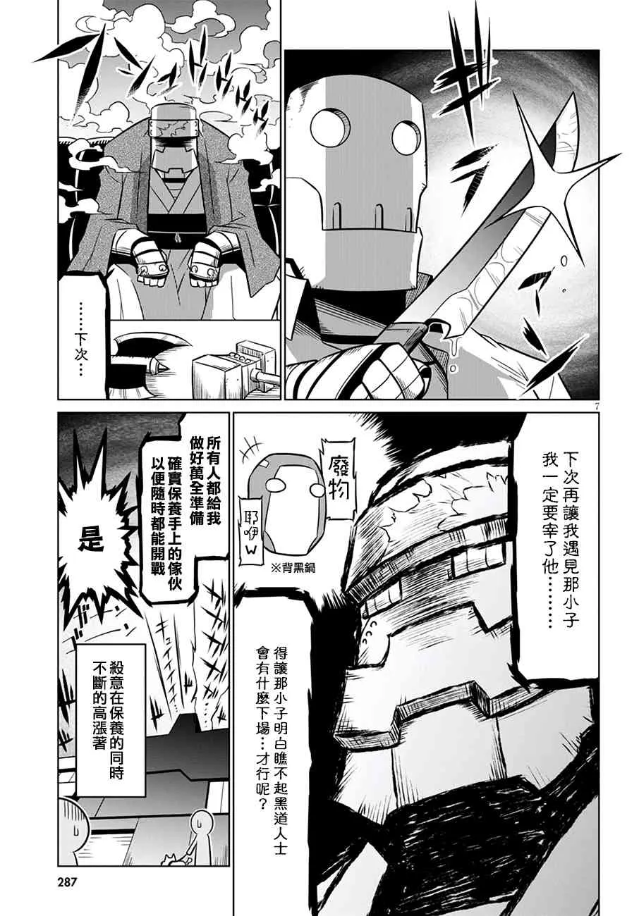 67话 第7页